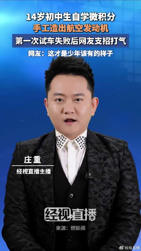 14岁初中生自学微积分造航空发动机
