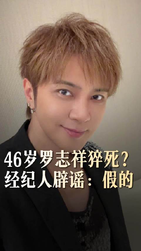 被传在家中猝死后 罗志祥更新