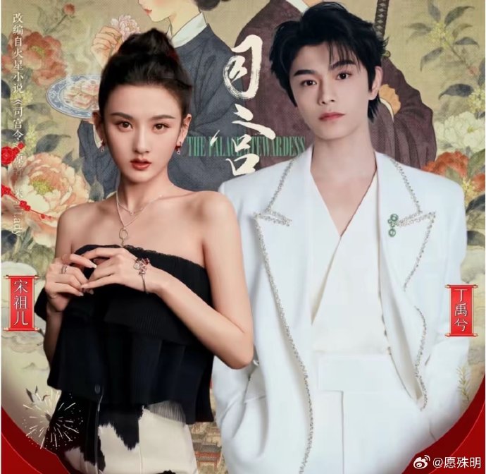 宋祖儿主演的新剧《司宫令》是否会因为这次事件而受到影响？