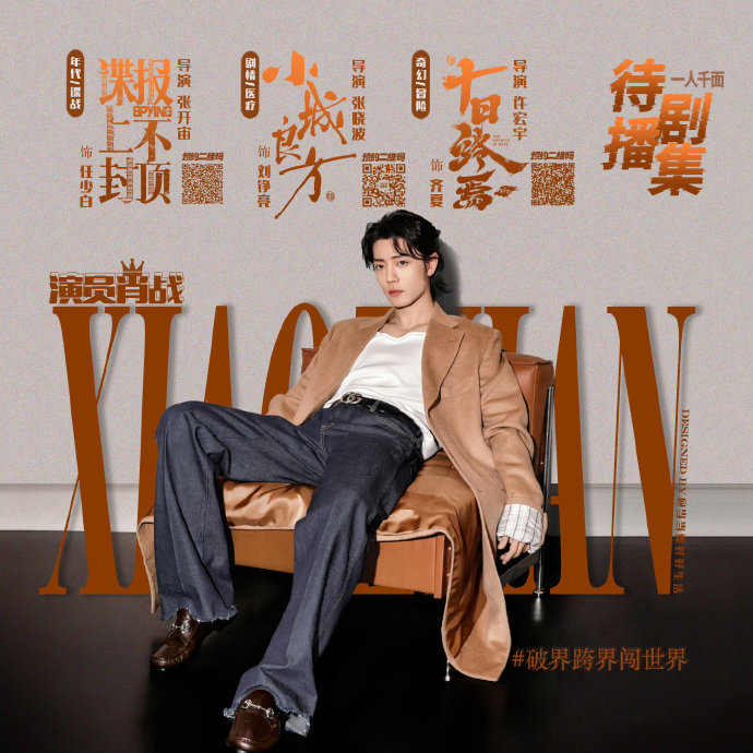 为什么说肖战主演的《小城良方》未播先火，有哪些数据证明？