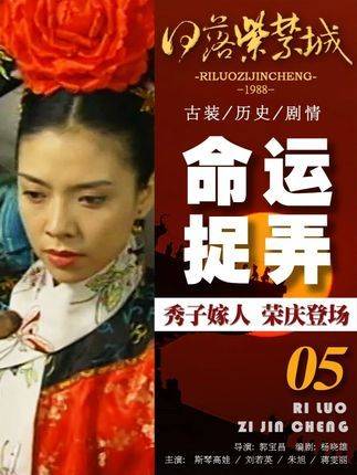 慈禧指婚宫女秀子予傻子姑爷折射光绪朝权力倾轧