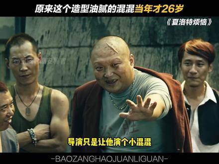 夏洛特烦恼片段引观众追看全剧