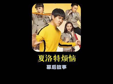 《夏洛特烦恼》：夏洛纵身一跃的镜头，竟是真跳实拍