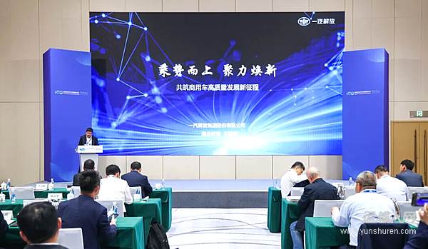一汽解放受邀在智能电动汽车发展高层论坛发表演讲