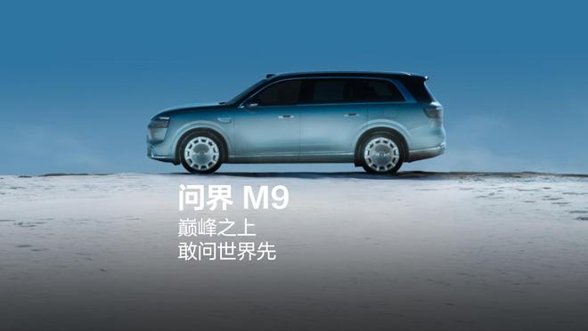鸿蒙智行全新一代问界M9星际贯穿式“大”蓝灯实车点亮效果公布