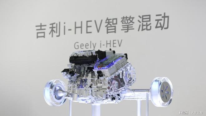 i-HEV智擎混动技术正式发布，吉利汽车战略级破局