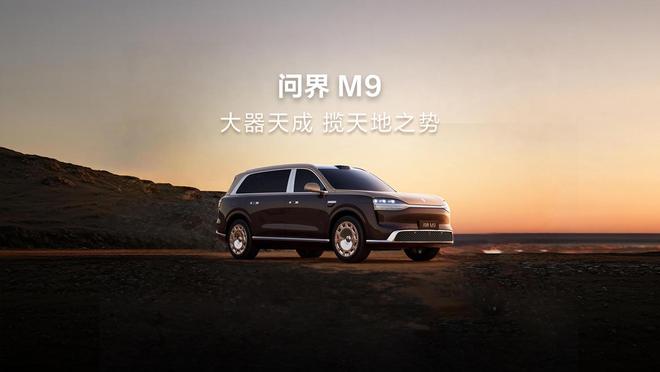 鸿蒙智行全新一代问界M9 Ultimate首曝，或为系列最高配