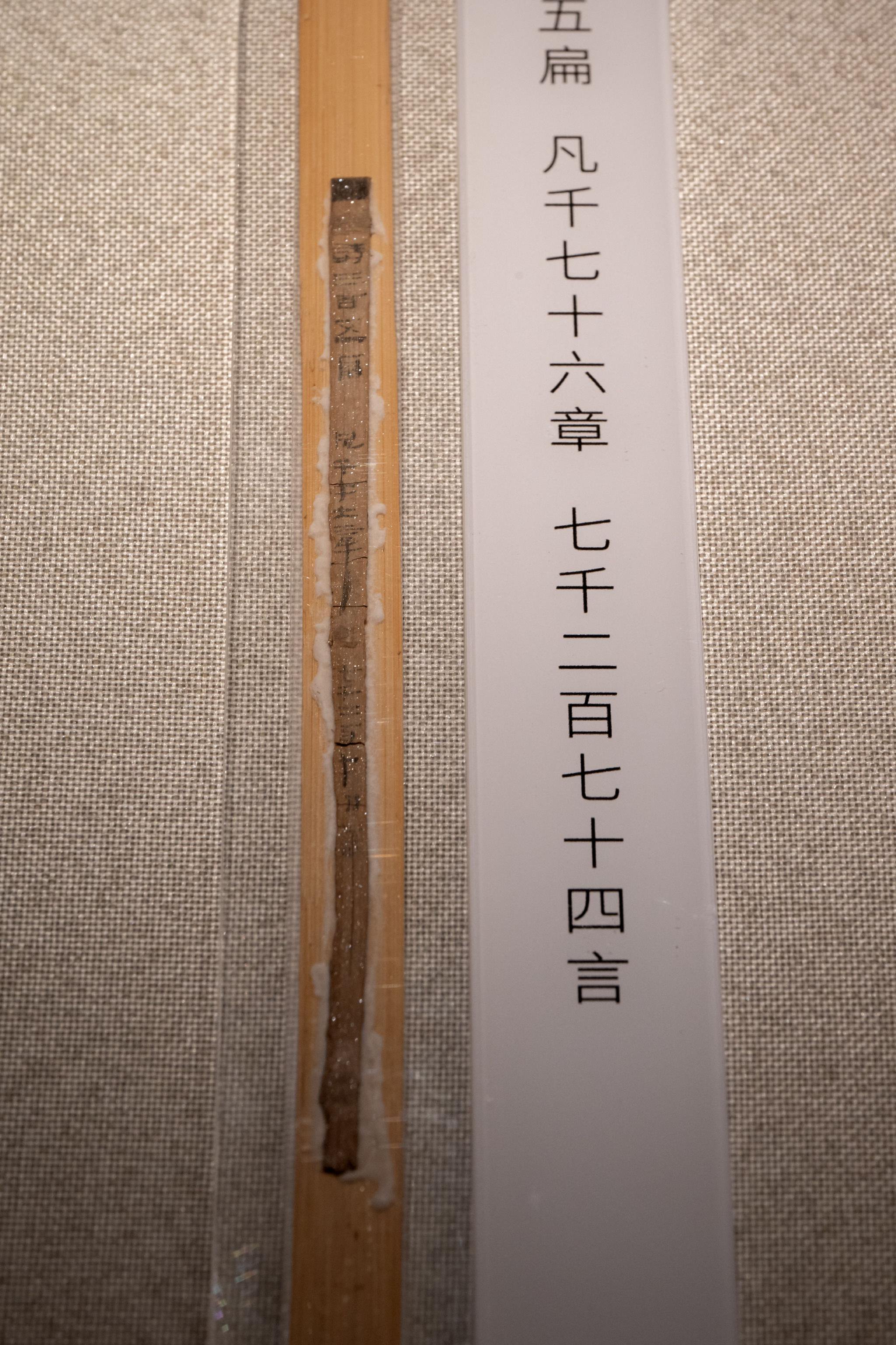 展出的海昏侯《詩經》簡。南昌漢代海昏侯國遺址管理局供圖
