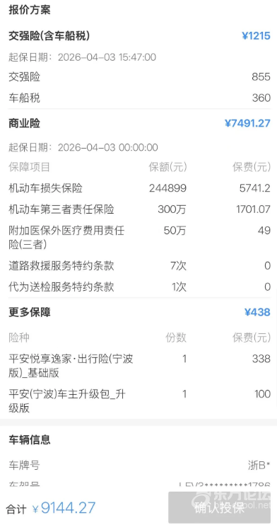 宁波车险最贵，真的没毛病