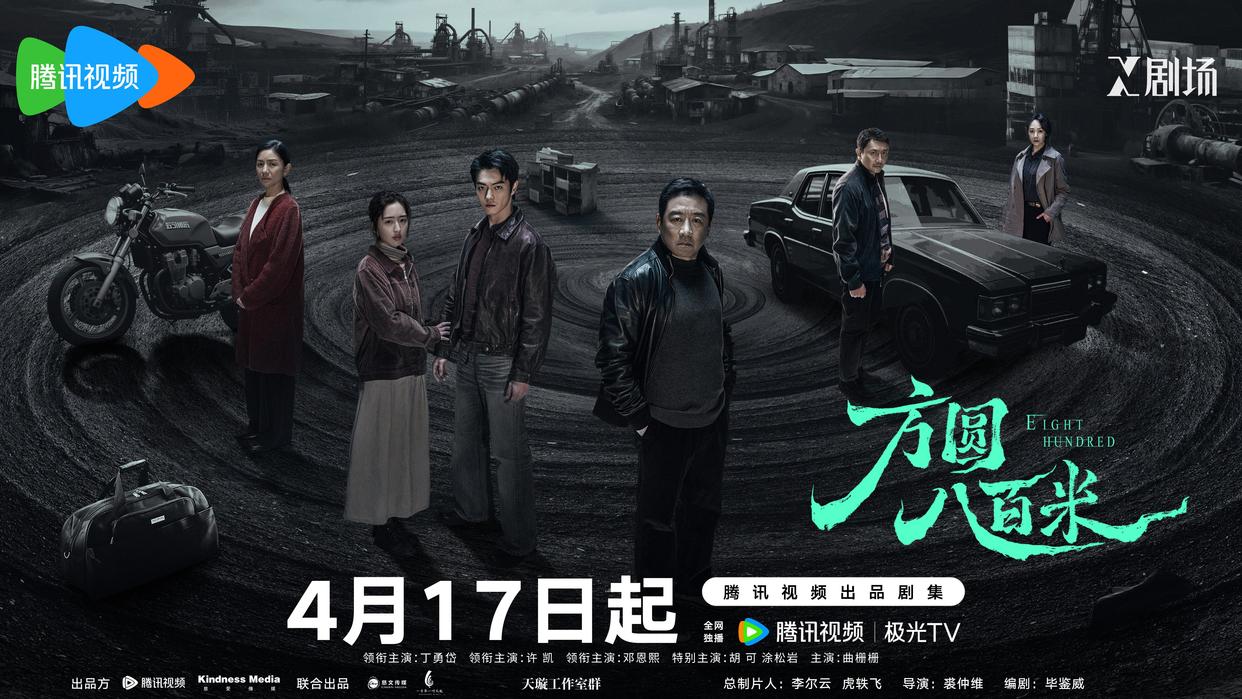 丁勇岱许凯上演父子“猫鼠游戏”,《方圆八百米》定档4月17日播出