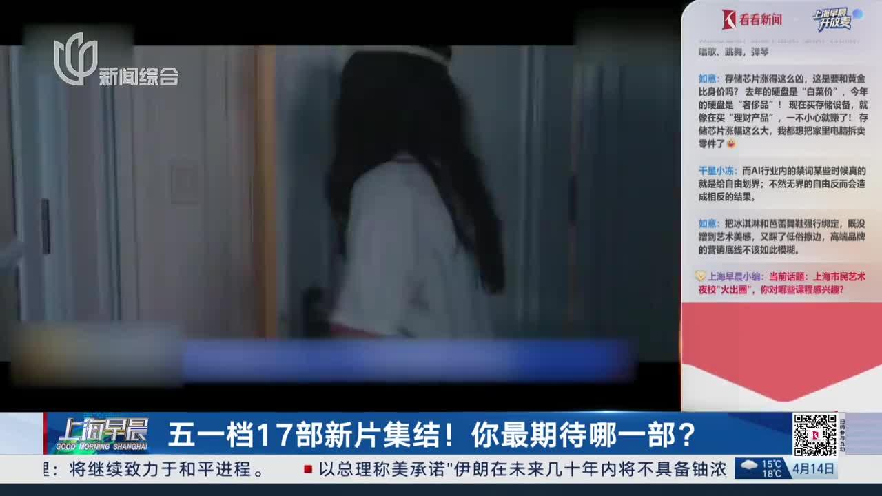 五一档17部新片集结！你最期待哪一部？