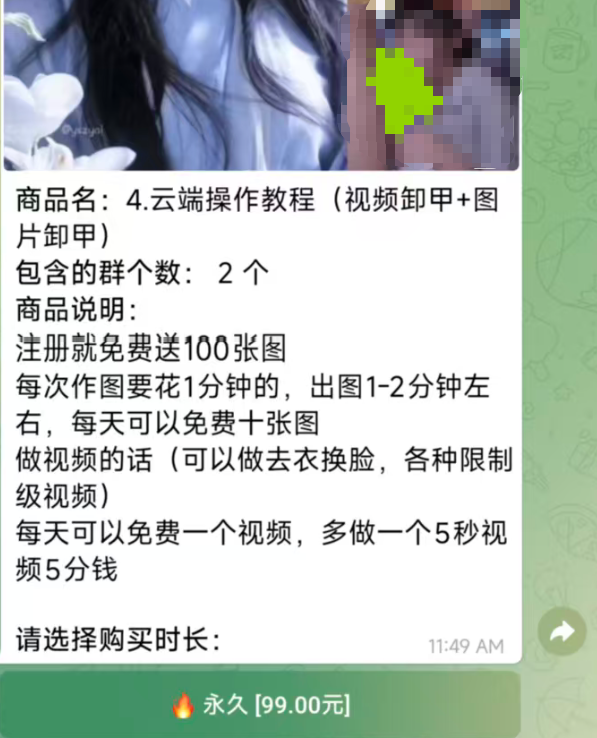 記者在黑灰產平台上看到的售賣內容。手機截圖