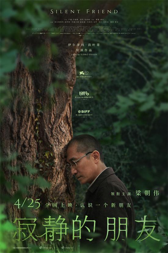 金狮奖提名片《寂静的朋友》定档4.25!梁朝伟主演