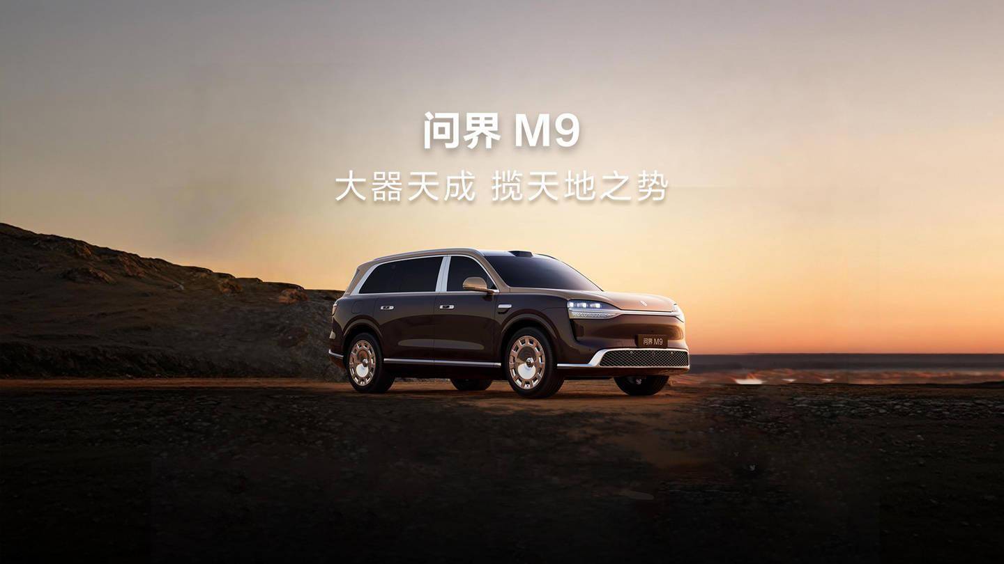 鸿蒙智行全新一代问界M9Ultimate首曝，或为系列最高配