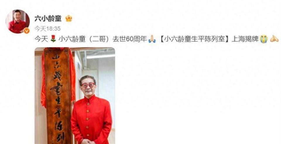 六小龄童悼念二哥小六龄童逝世60周年，其16岁时因白血病不幸离世