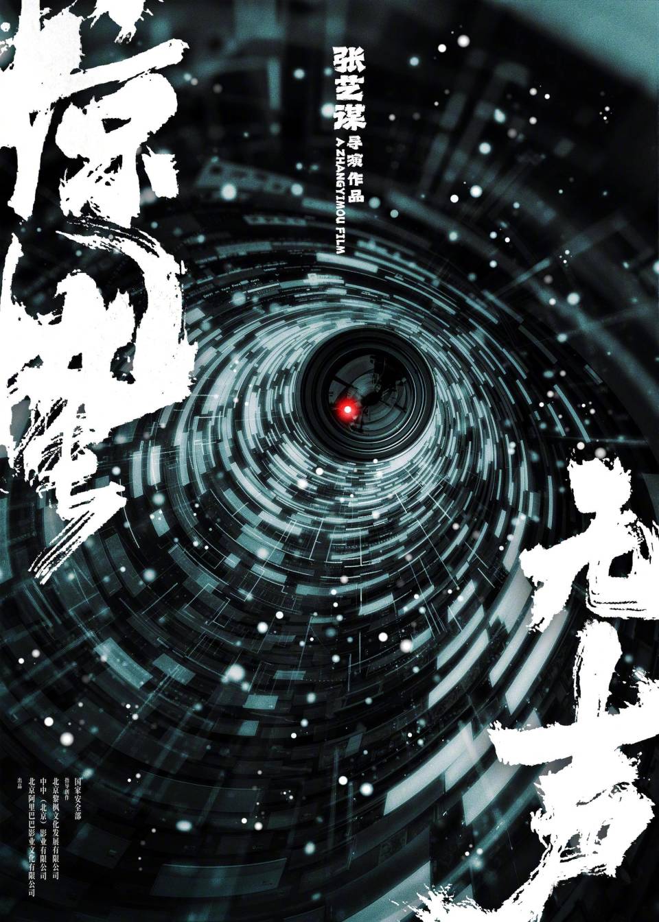 张艺谋导演新片《惊蛰无声》阵容公布 易烊千玺、朱一龙、宋佳领衔主演_新闻