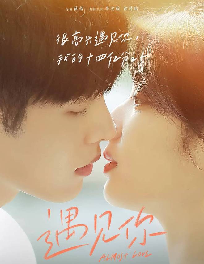 电影《遇见你》宣布延期上映 该片由李汶翰徐若晗领衔主演