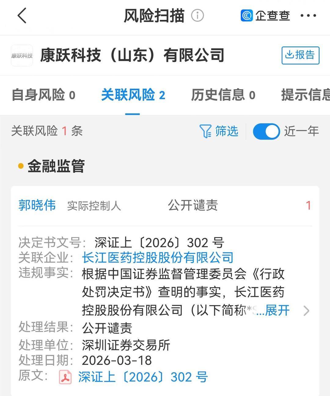 鑫闻界丨最后股价为0.19元/股，今日摘牌，“长药退”退了