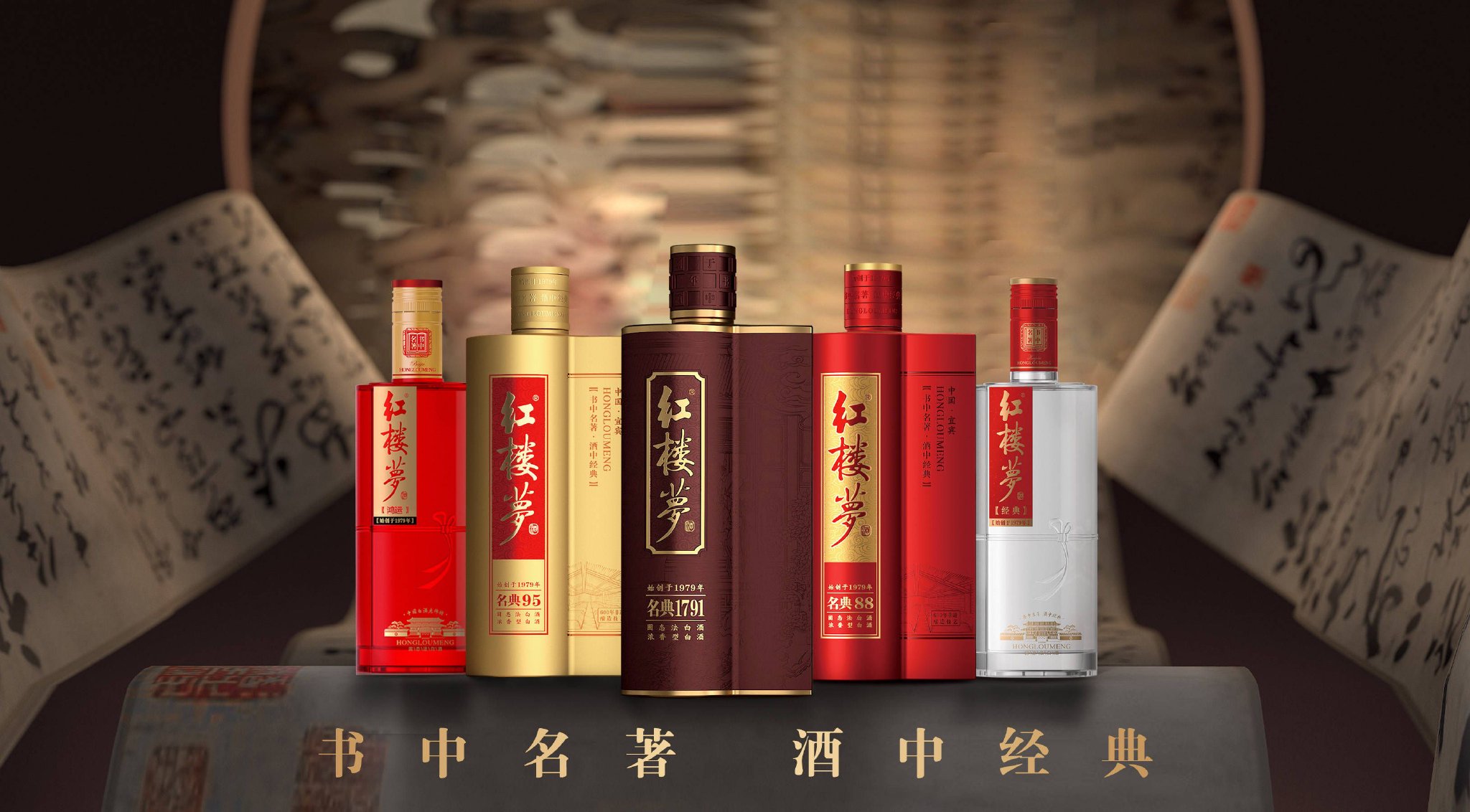 红楼梦酒:书中名著，酒中经典