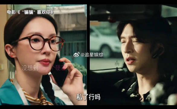金晨：你不知道我从哪回来的吗？你还骗我