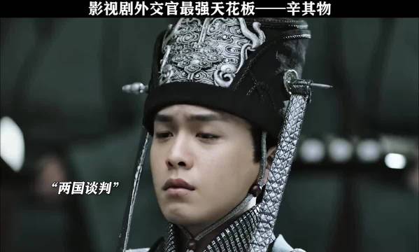 辛其物：谈判不强势，我都对不起前线的将士 庆余年2｜张若昀