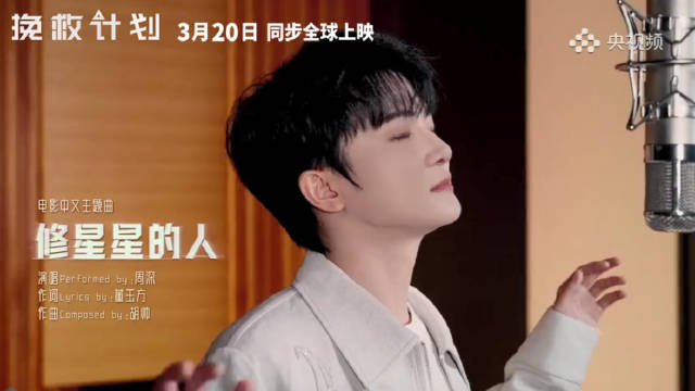 周深修星星的人唱出了宇宙浪漫