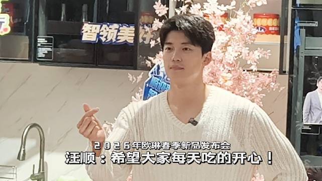 4月15日，汪顺现身在现场互动环节，@汪順Steve 说希望大家每天吃的开心！