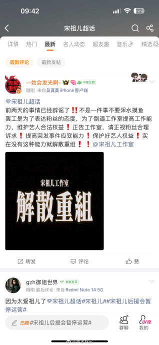 宋祖儿粉丝后援会及职能站集体停运抗议，具体原因是什么？