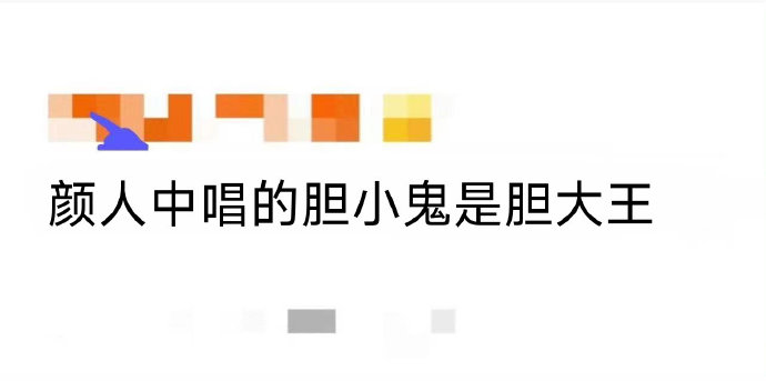 吉娜·爱丽丝《胆小鬼》翻唱引热议，优雅演绎被赞注入新灵魂