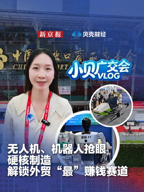小贝广交会VLOG