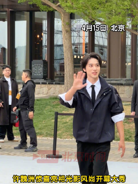 许魏洲北影节开幕大秀状态绝了