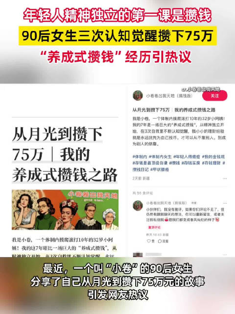 90后女生7年养成式攒钱75万，从理财亏损到认知进阶