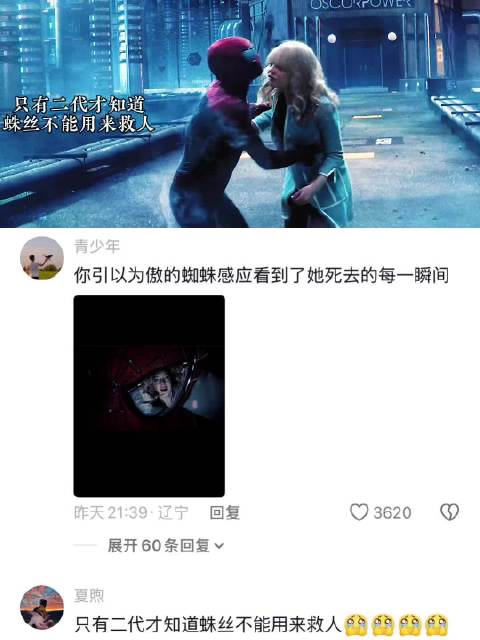 只有二代蜘蛛侠才知道蛛丝不能用来救人，小时候真没想到女主居然会死