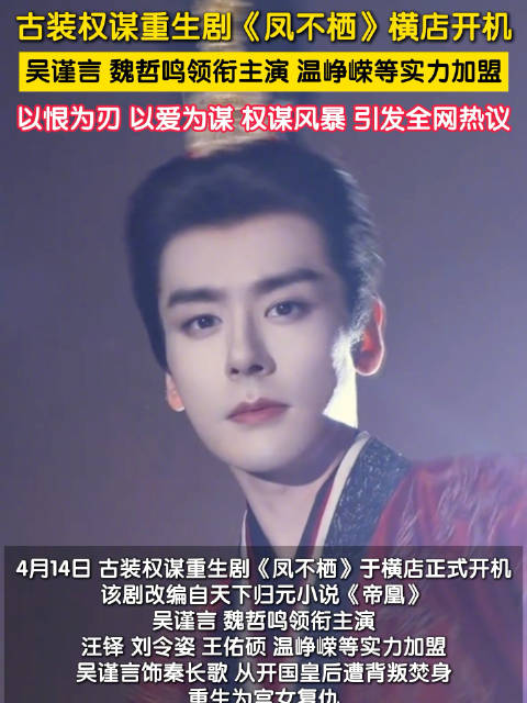 吴谨言魏哲鸣权谋虐恋交织