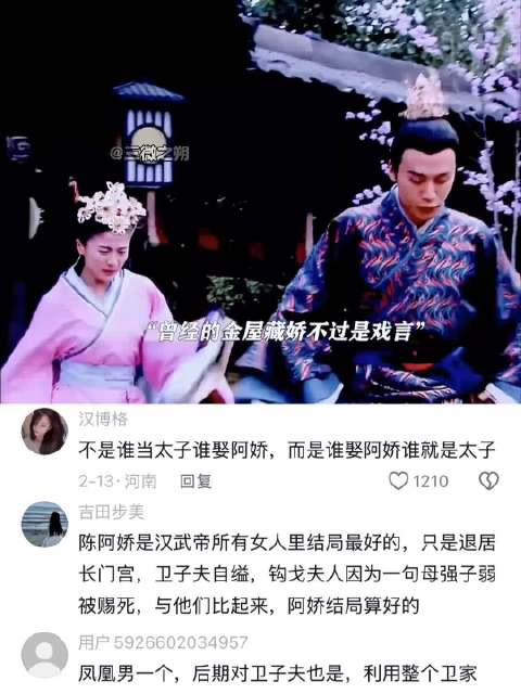 说把她藏在金屋里，结果把她藏在了冷宫里
