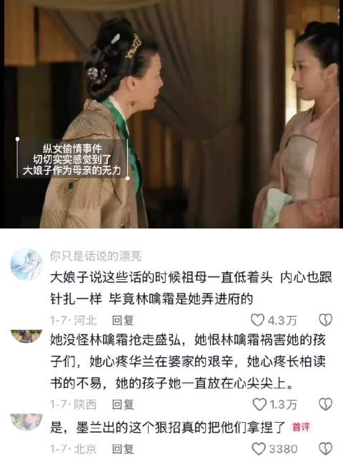 盛华兰婆家受欺大娘子提亲梁家遭拒