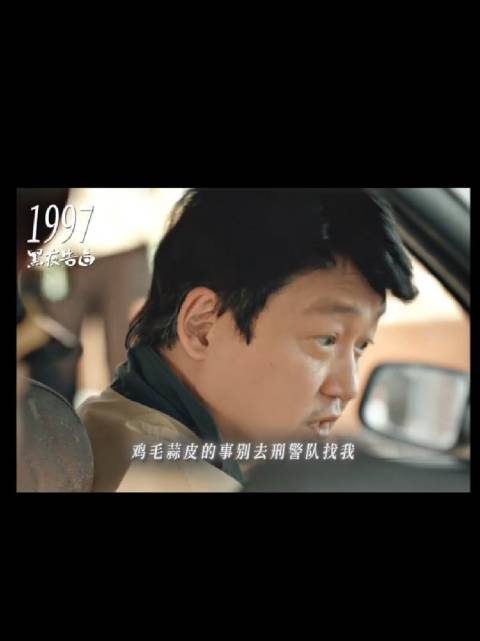 潘粤明何远航王鹤棣冉方旭追查十八年悬案