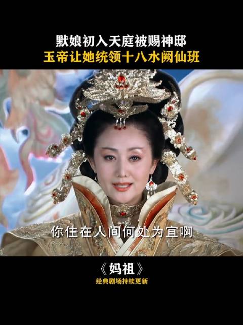 刘涛饰演妈祖后潮汕地区人气高涨