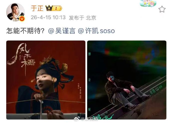 于正发吴谨言许凯新剧海报配文引期待