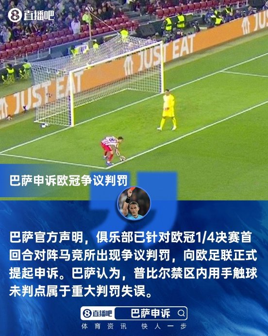 巴萨惨遭争议判罚与欧足联“补刀”，拉菲尼亚赛后愤怒手势抗议