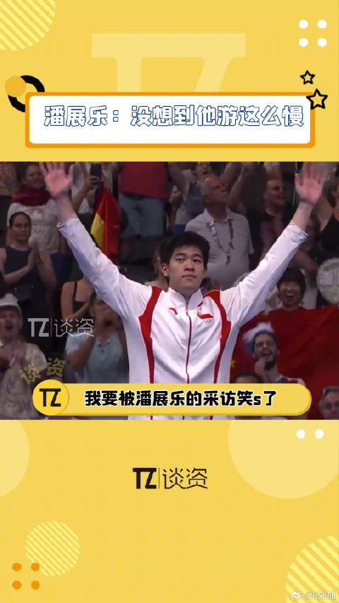 游泳 潘展乐预赛差点进不了的原因