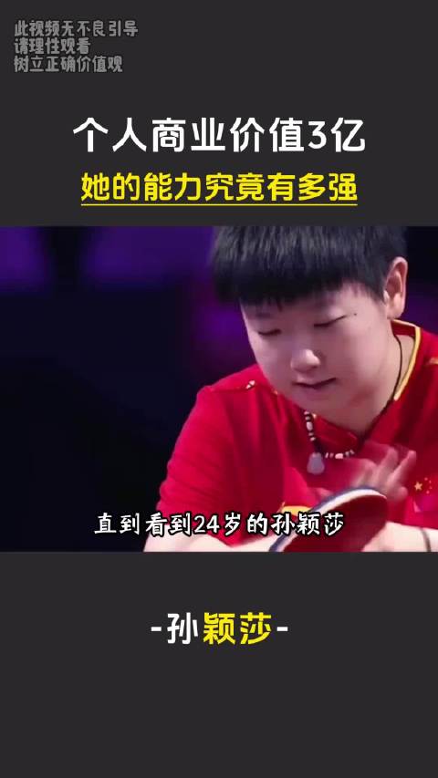孙颖莎商业价值3亿代言白象，24岁成体坛吸金王