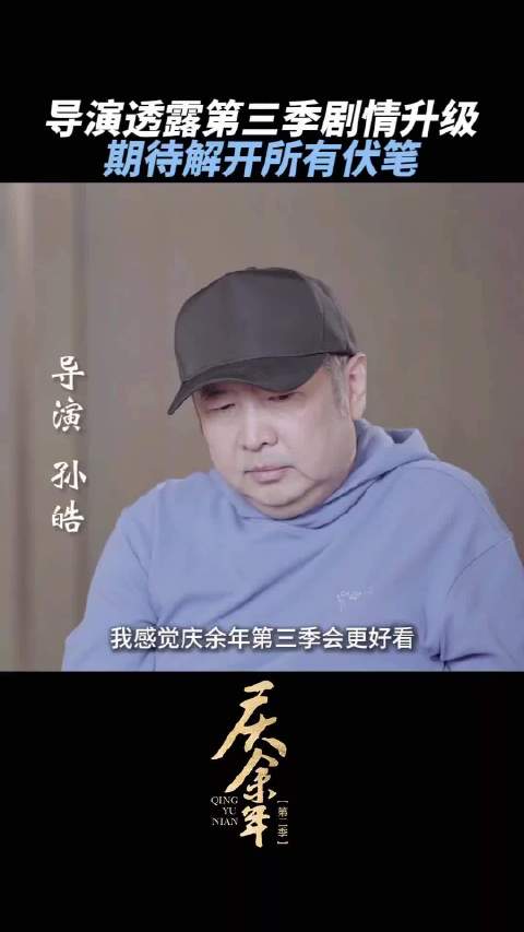 伏笔尽揭，终局将至，庆余年第三季，全员入局，巅峰对决，一触即发