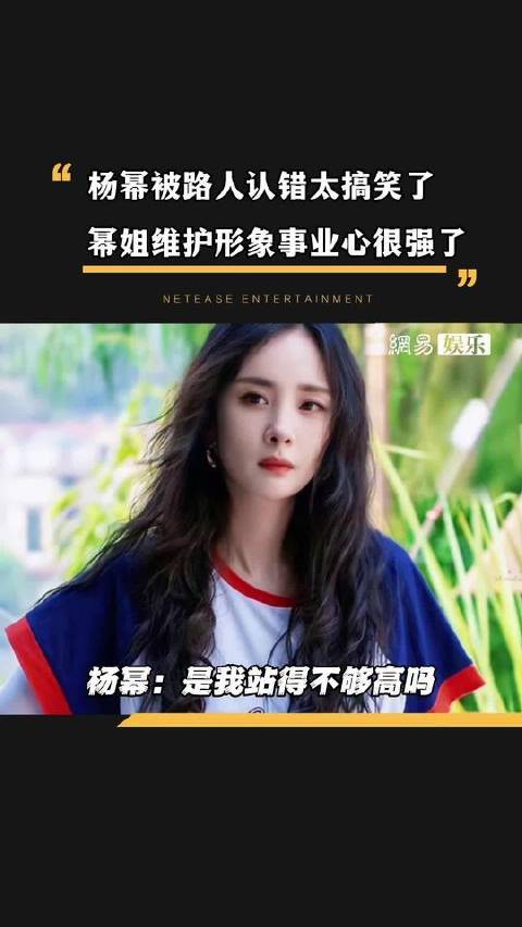 被路人认错 幂姐真的是大忽悠哈哈哈