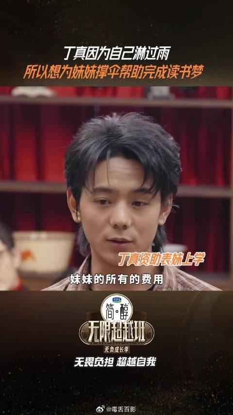 丁真资助表妹上学