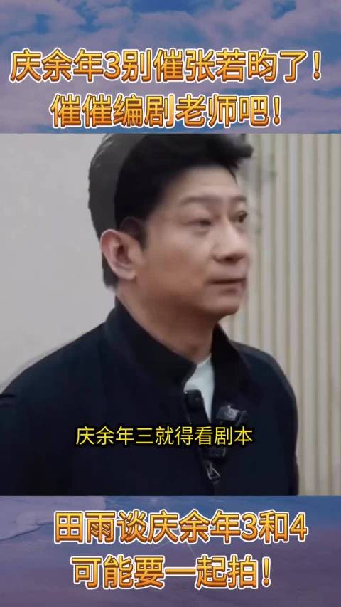 演员田雨凭配角屡出彩，王启年范金刚深入人心