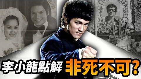 1956年叶问预言李小龙短命种,指出两大致命缺陷
