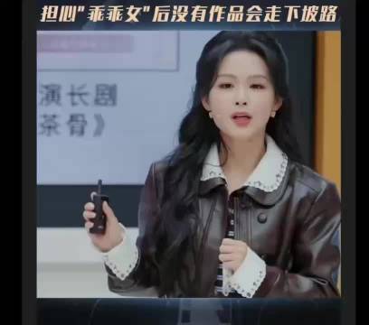 余茵柯淳担忧无作品致事业下滑，参加节目提升专业能力