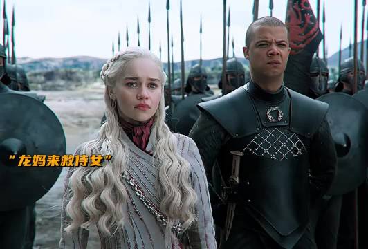 龙妈来救自己的侍女，这也太霸气了吧，！