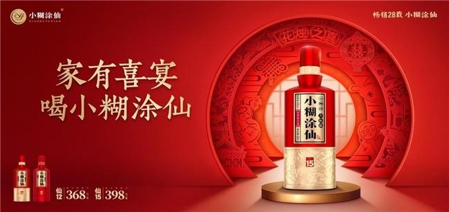 八抬大轿贺新囍:家有喜宴，喝小糊涂仙